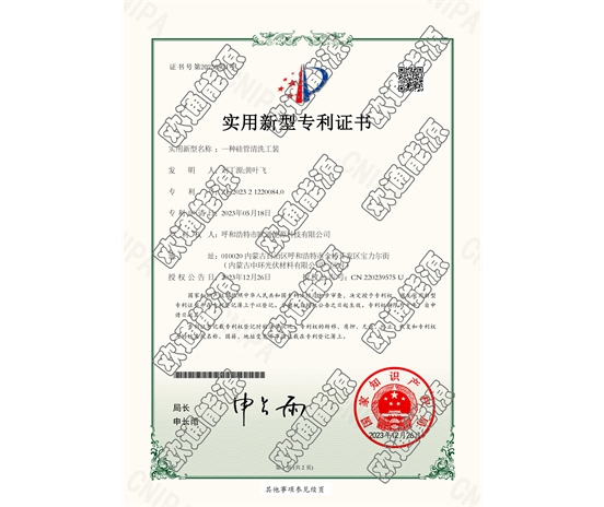 標(biāo)題：專利證書(shū)
瀏覽次數(shù)：43
發(fā)表時(shí)間：2025-05-29