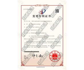 標(biāo)題：專利證書
瀏覽次數(shù)：44
發(fā)表時間：2025-05-29