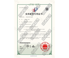 標(biāo)題：專利證書
瀏覽次數(shù)：66
發(fā)表時間：2025-05-29