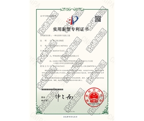 標(biāo)題：專利證書
瀏覽次數(shù)：45
發(fā)表時間：2025-05-29