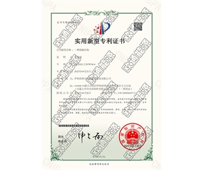 標(biāo)題：專利證書
瀏覽次數(shù)：50
發(fā)表時間：2025-05-29