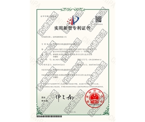 標(biāo)題：專利證書
瀏覽次數(shù)：53
發(fā)表時(shí)間：2025-05-29