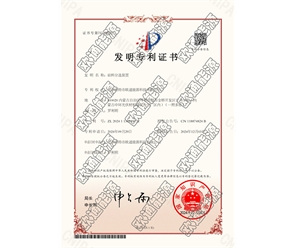 標(biāo)題：專利證書
瀏覽次數(shù)：56
發(fā)表時(shí)間：2025-05-29