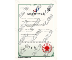 標(biāo)題：專利證書
瀏覽次數(shù)：59
發(fā)表時(shí)間：2025-05-29